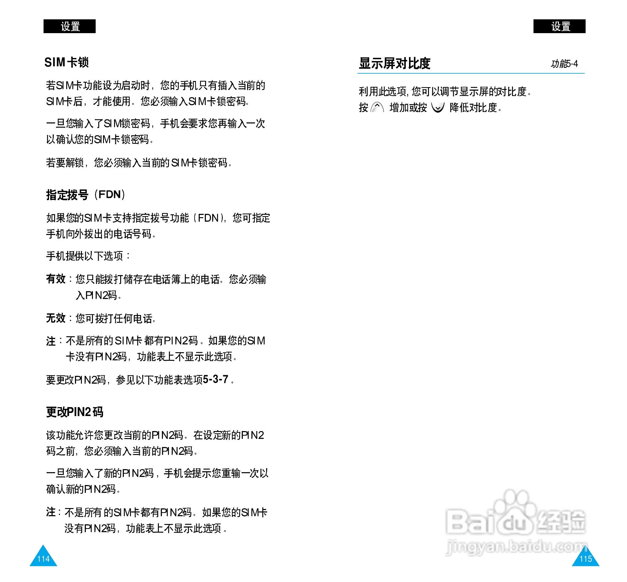 三星SGH-A288手机使用说明书:[6]
