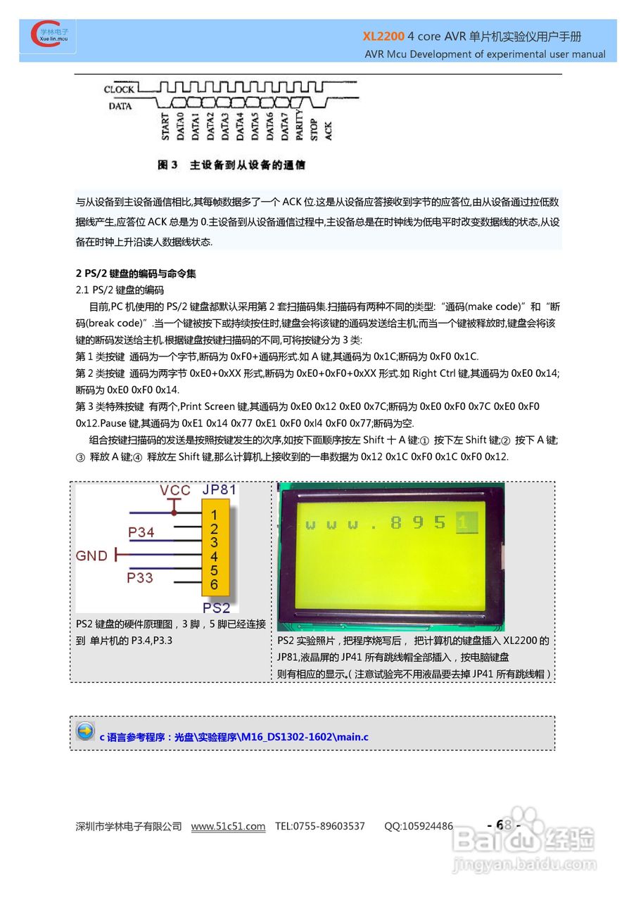 XL3000 4 CORE AVR实验仪使用说明书:[7]