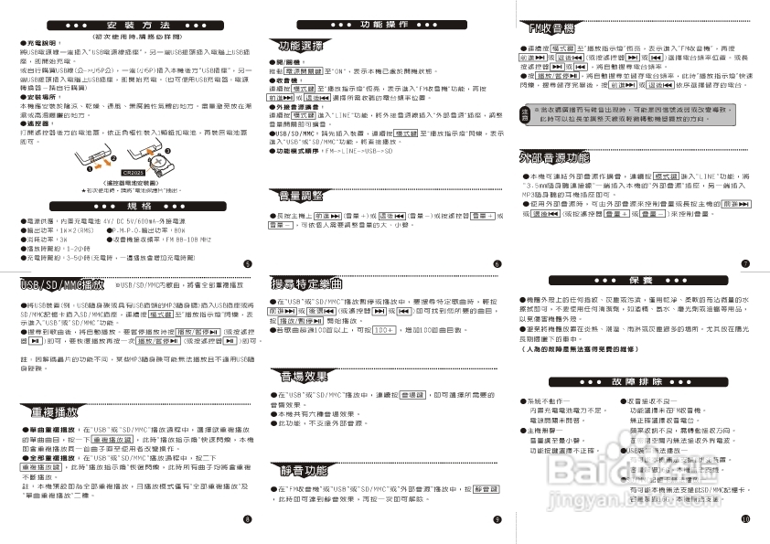 旺德电通WD-7206U USB/MP3/FM随身音响说明书
