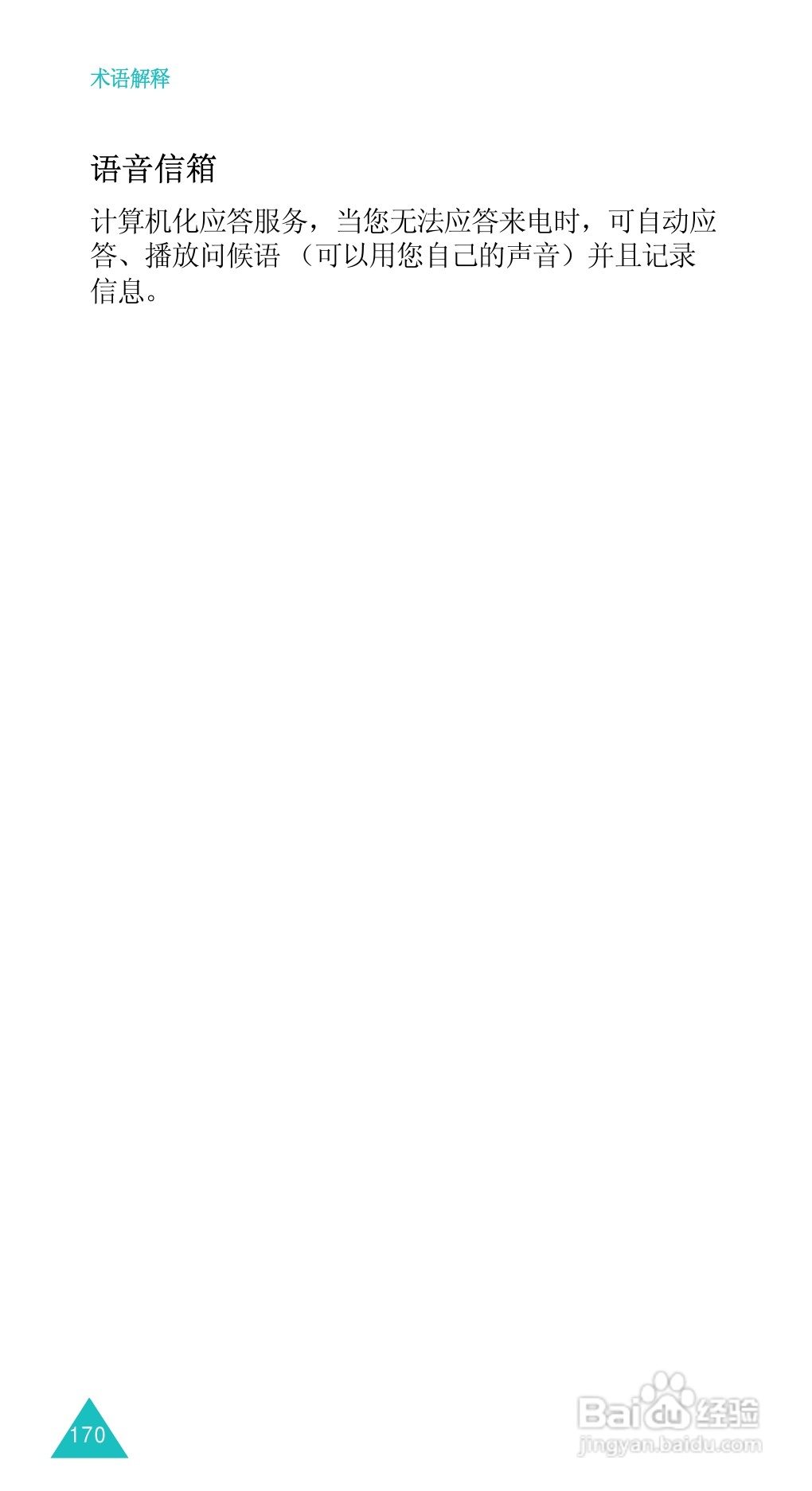 三星SGH-D488手机使用说明书:[18]