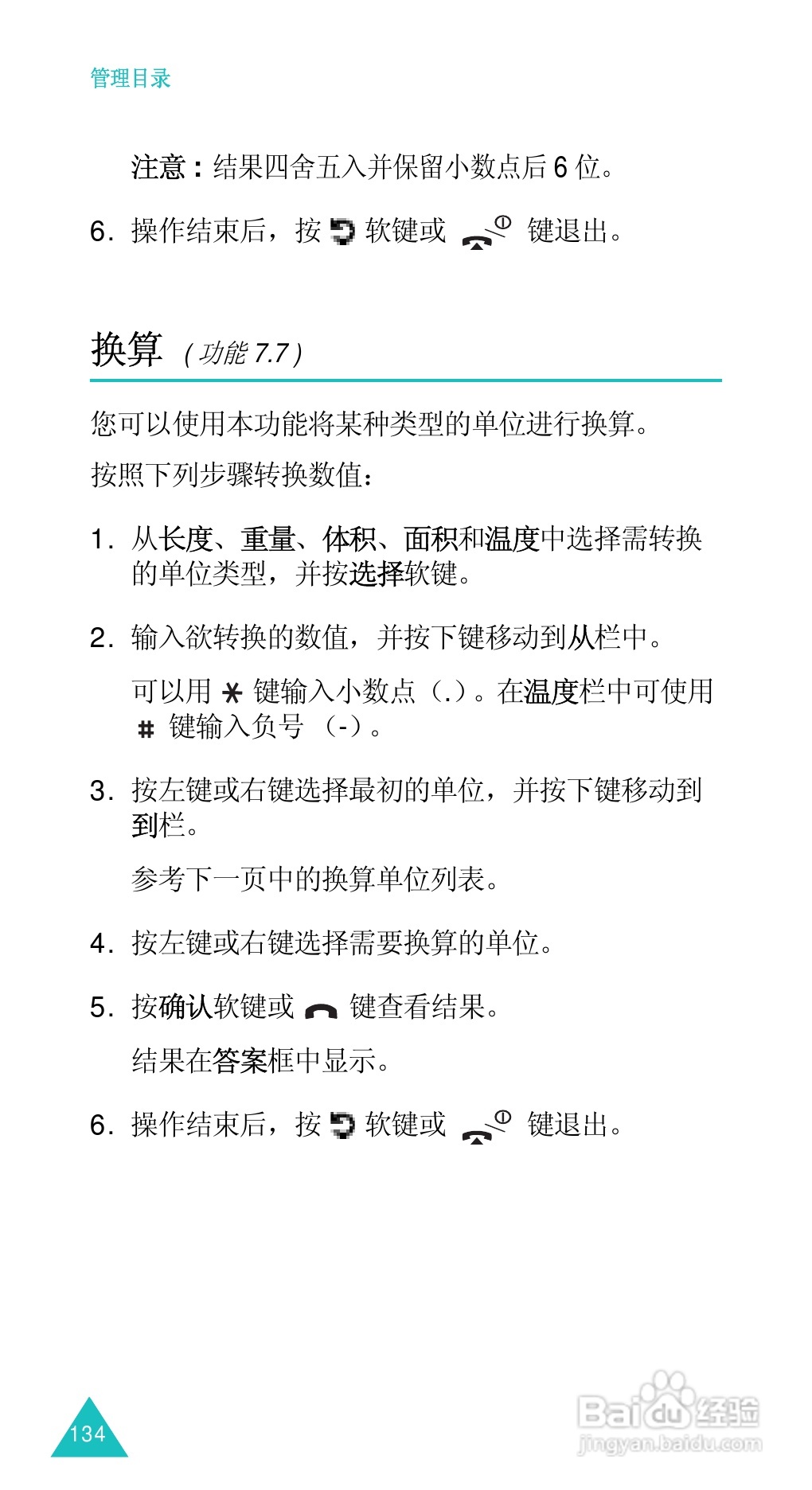 三星SGH-D488手机使用说明书:[14]