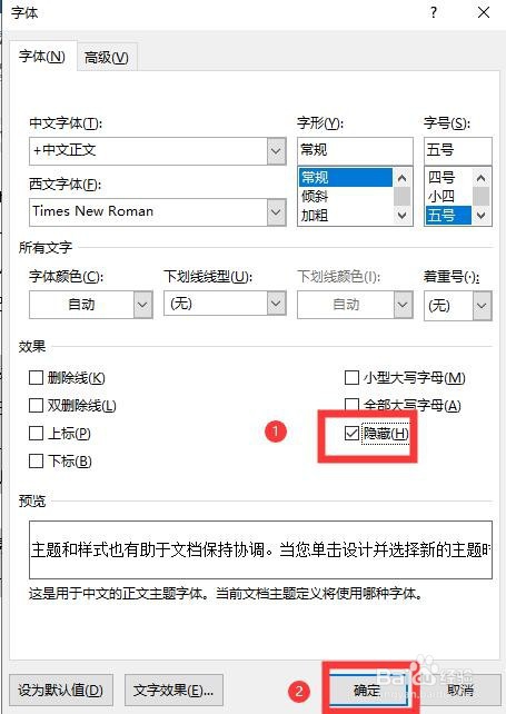 word如何隐藏/显示文档中的部分文字？