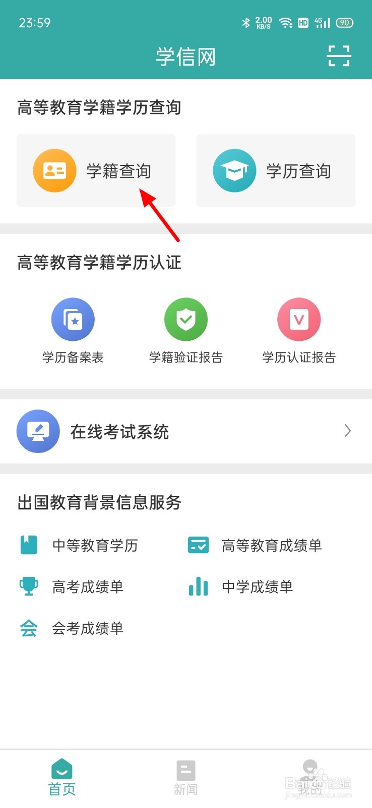 学信网没有证书编号怎么查学历