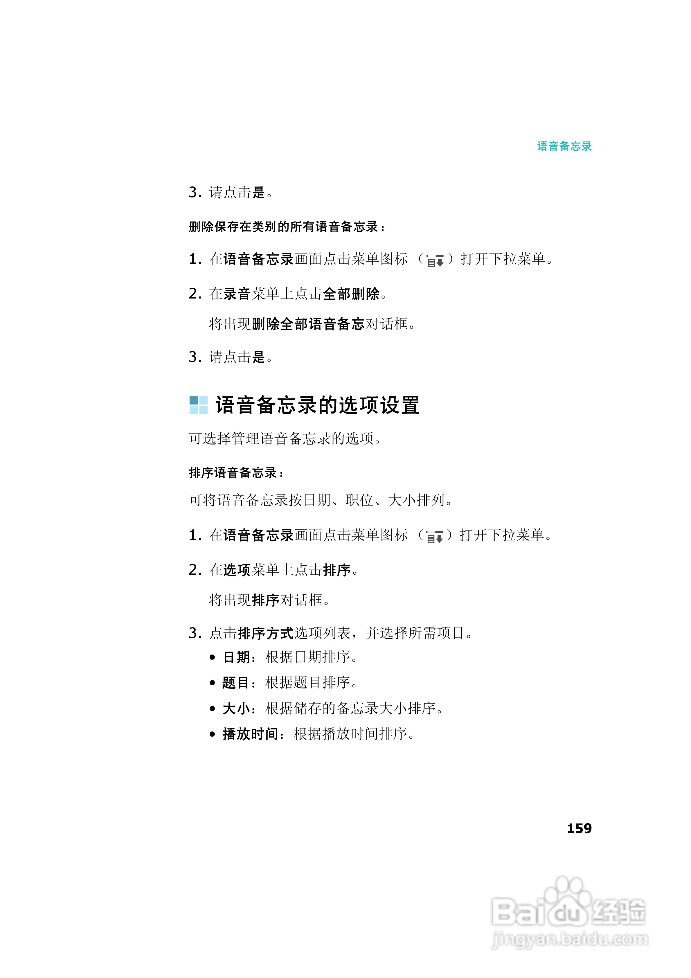 三星SCH-I539手机使用说明书:[16]