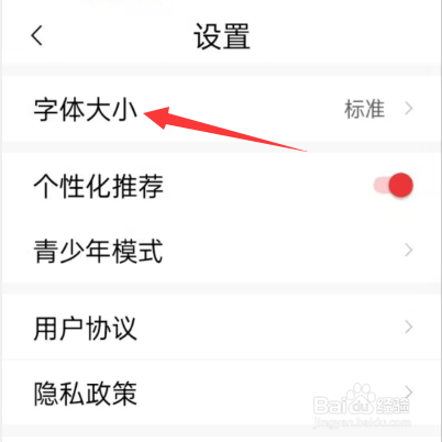 早闻天下事APP如何调整字体大小？