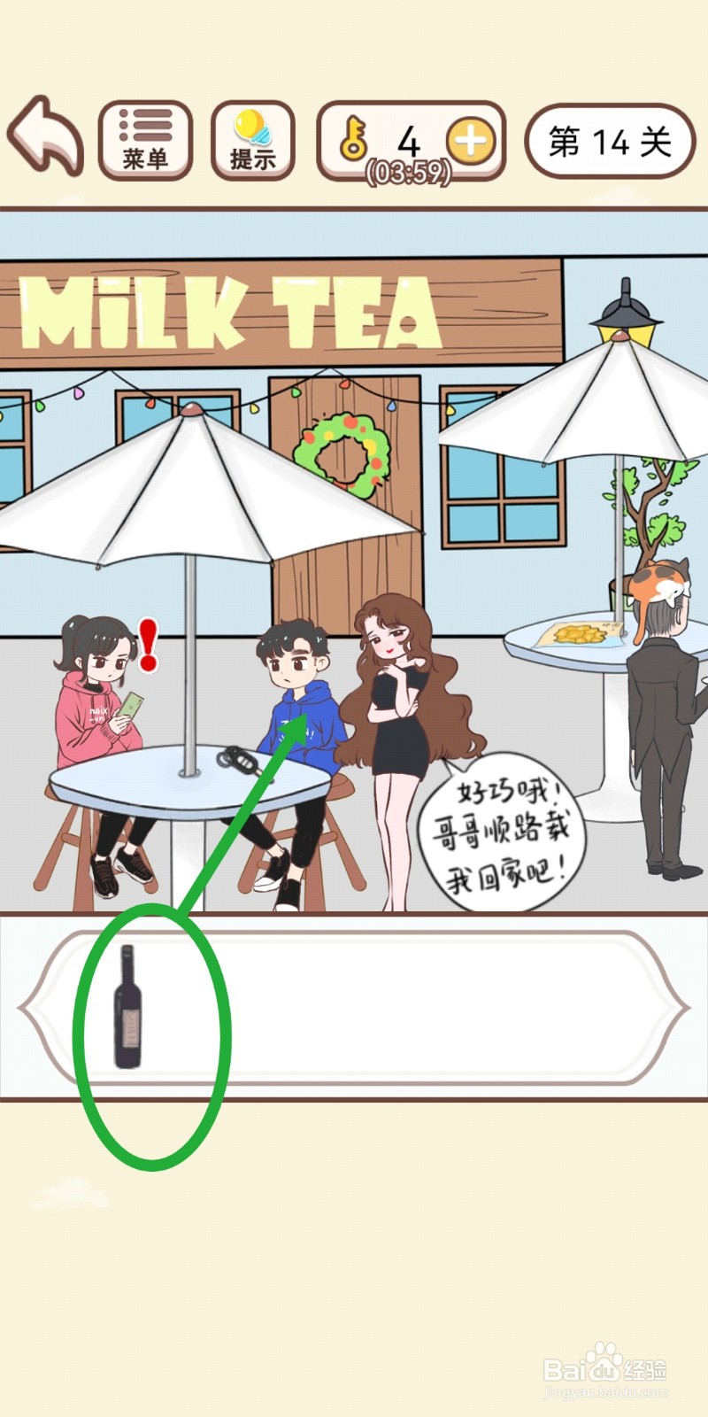《我老婆超凶》第14关游戏攻略