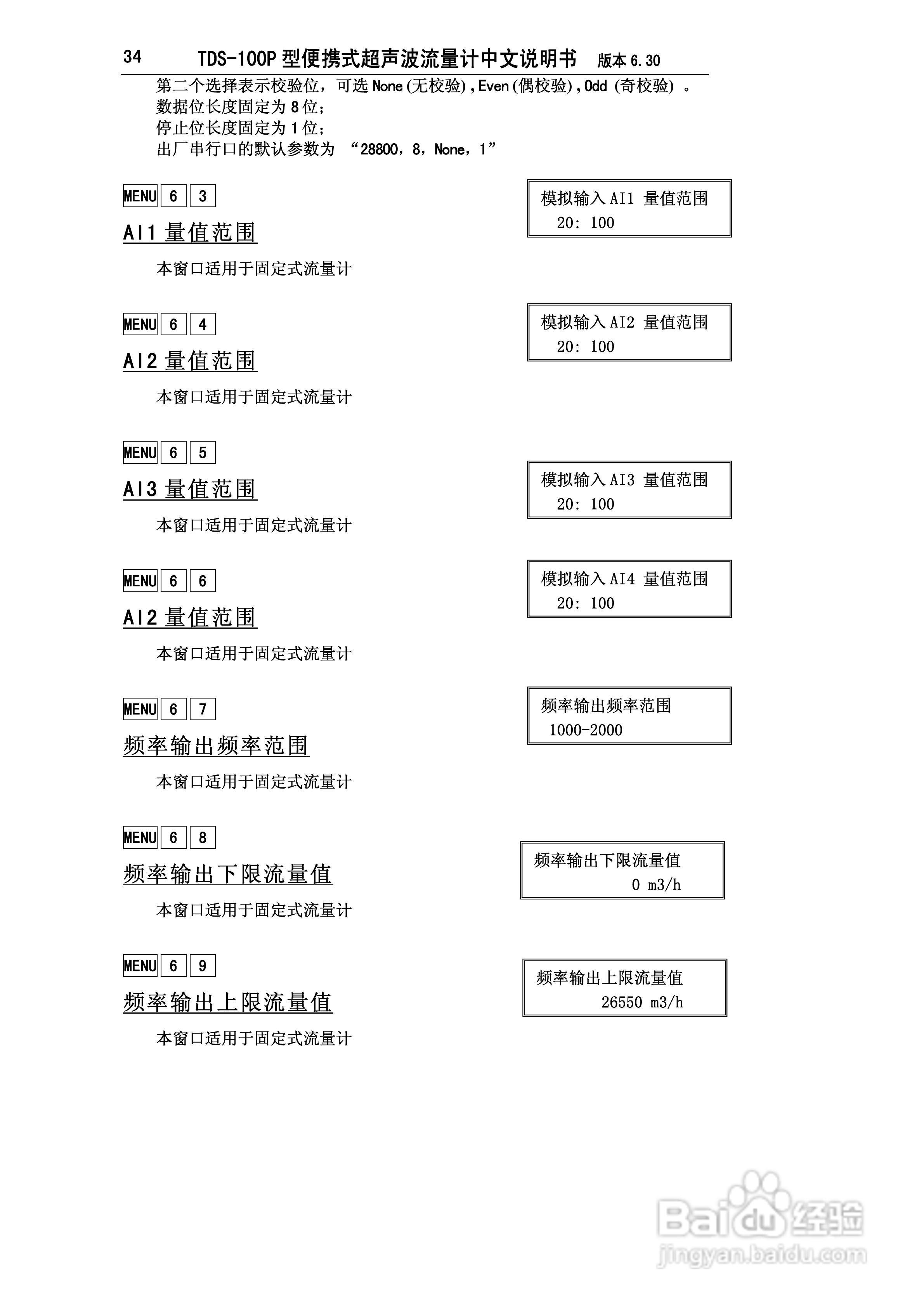 TDS-100P型便携式超声波流量计中文说明书:[4]