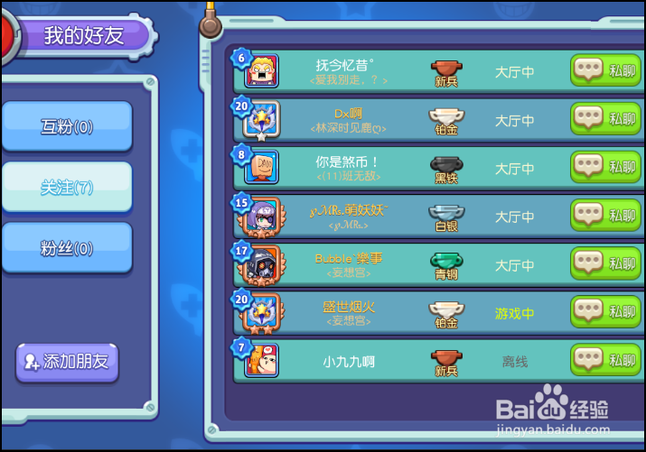 放学别跑手游怎么加好友一起玩?