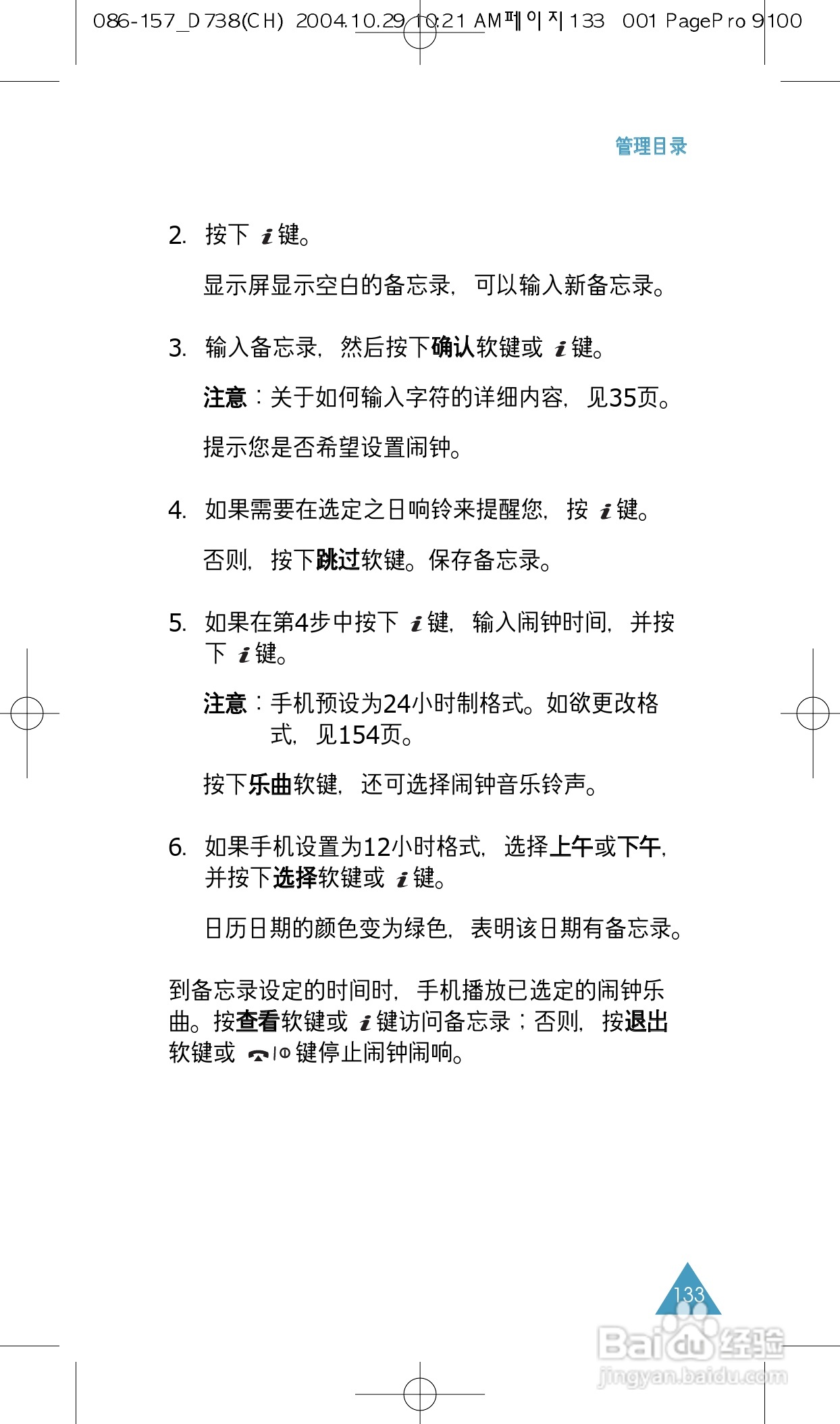 三星SGH-P738手机使用说明书:[14]