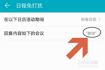 荣耀手机如何设置免打扰模式？