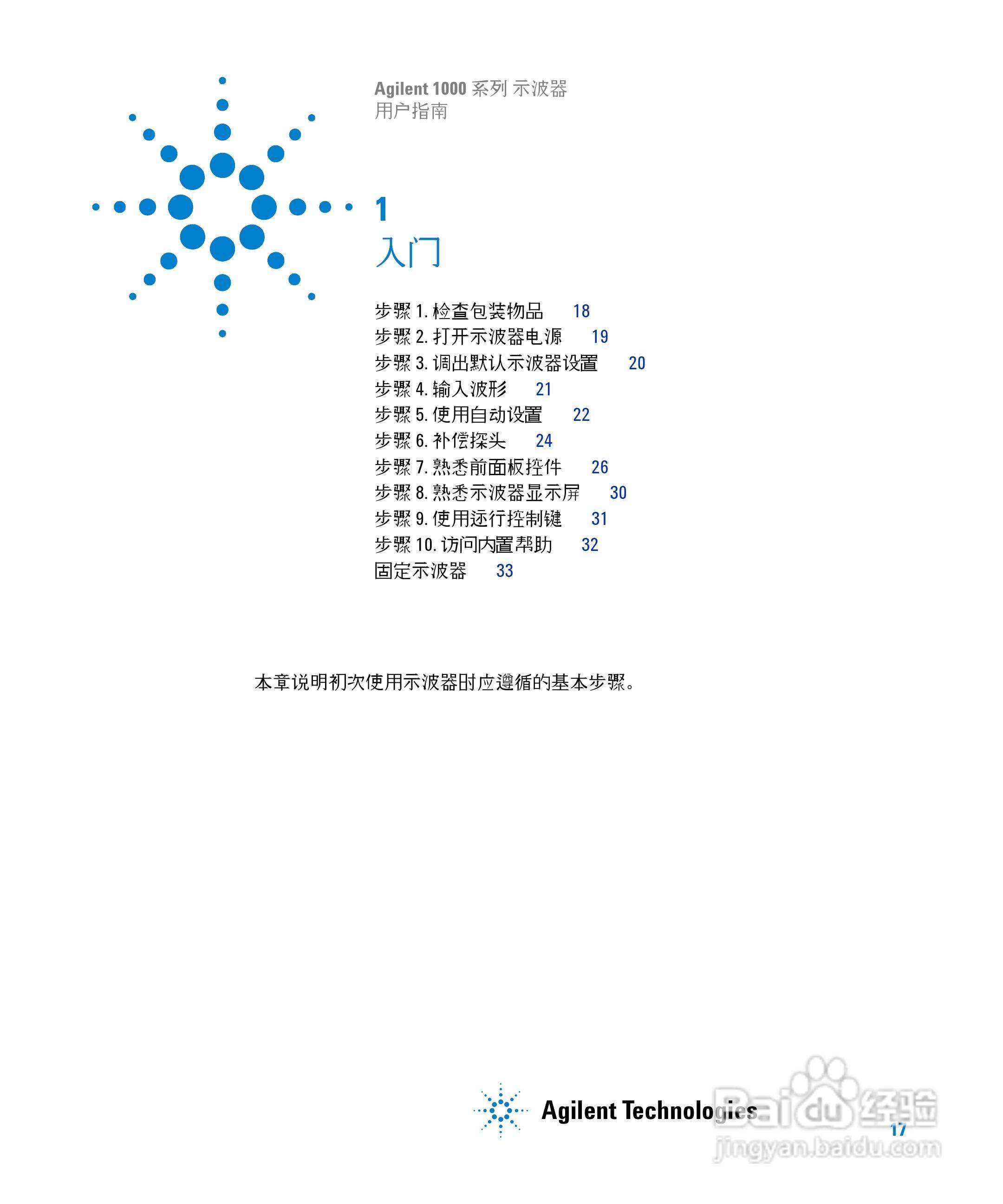 安捷伦DSO1002A示波器操作指南:[2]