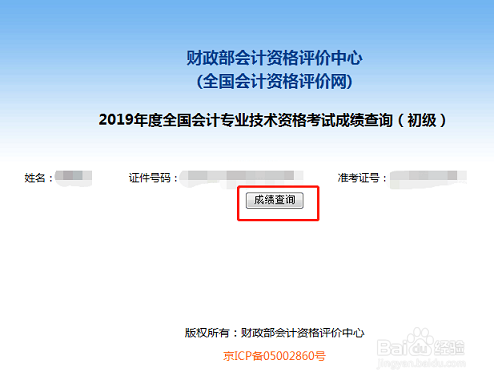 初级会计考试成绩合格单怎么打印