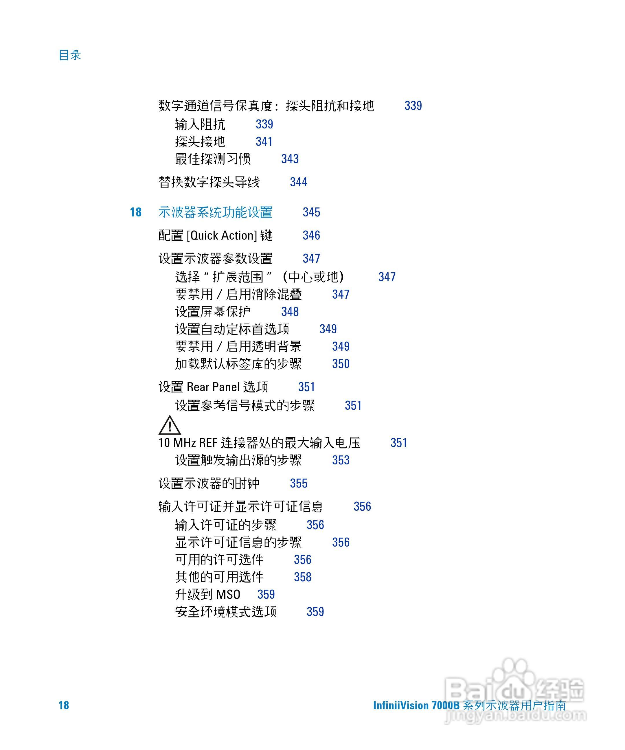 安捷伦DSO7104B数字示波器用户手册:[2]