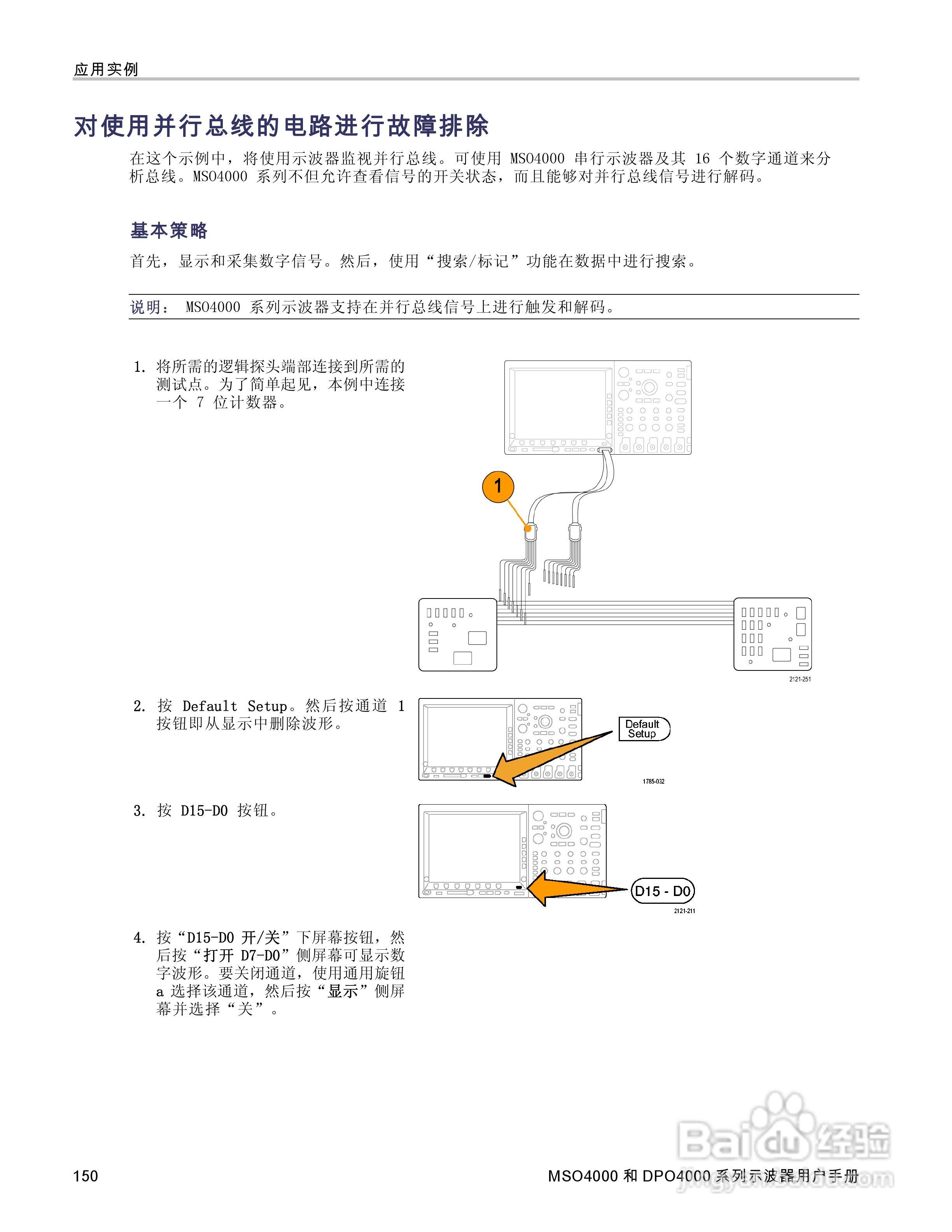 泰克MSO4032数字荧光示波器用户手册:[17]