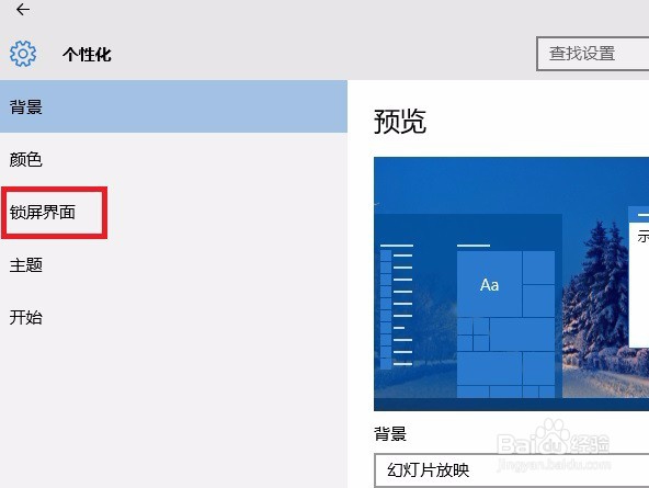 Windows10电脑怎样解决开启屏保的问题