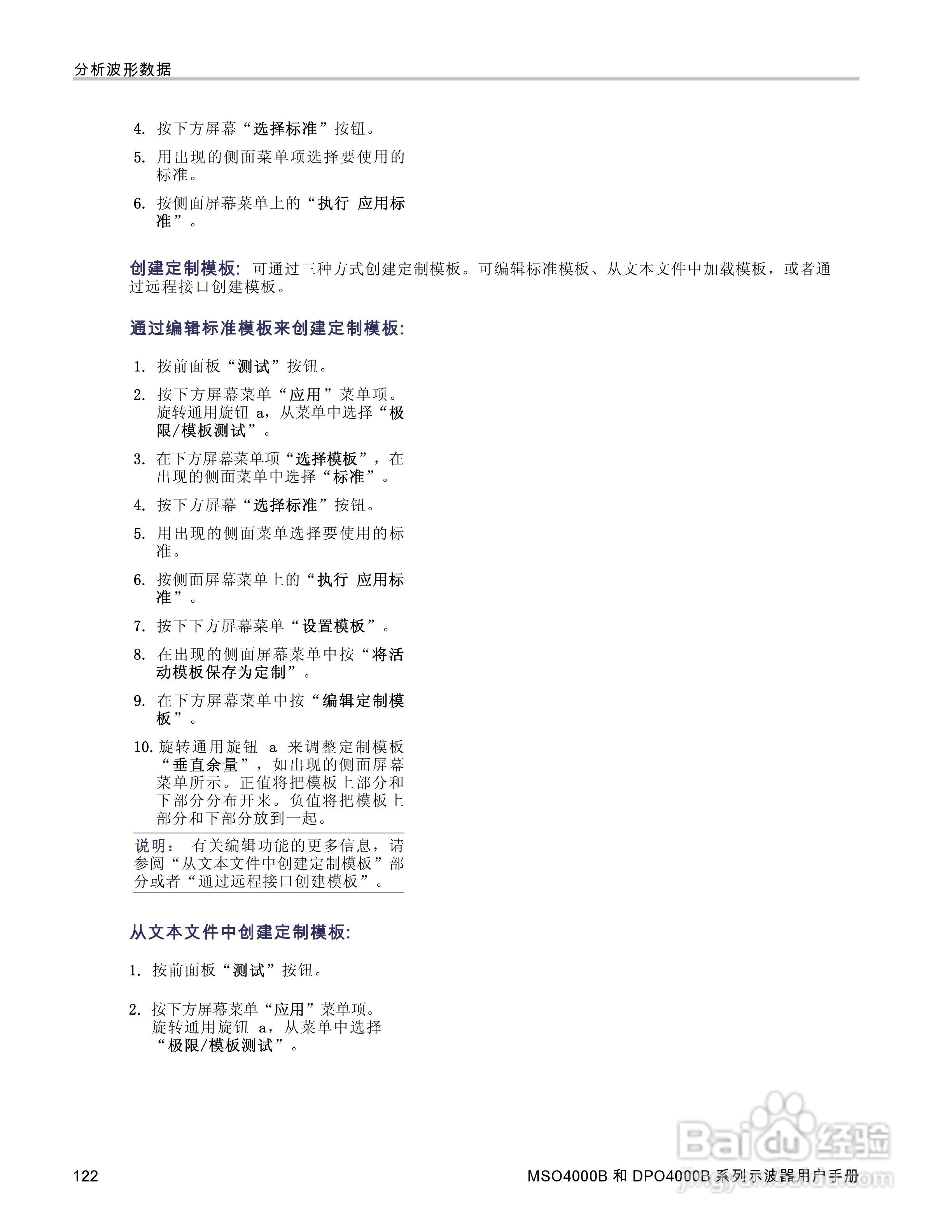 泰克DPO4034B数字荧光示波器用户手册:[14]
