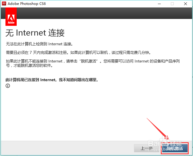 photoshop cs6安装及激活教程