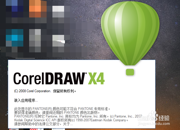 coreldraw x4安装教程