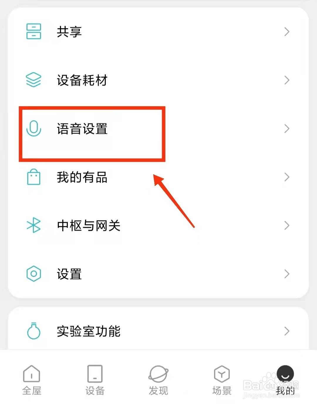 米家的“房间快捷指令设置”是什么
