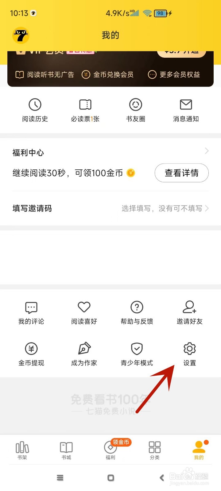 七猫免费小说怎么打开个性化书籍推荐功能