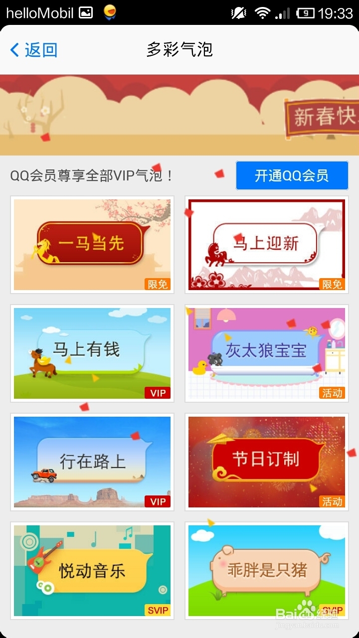 手机qq怎么更换个性主题