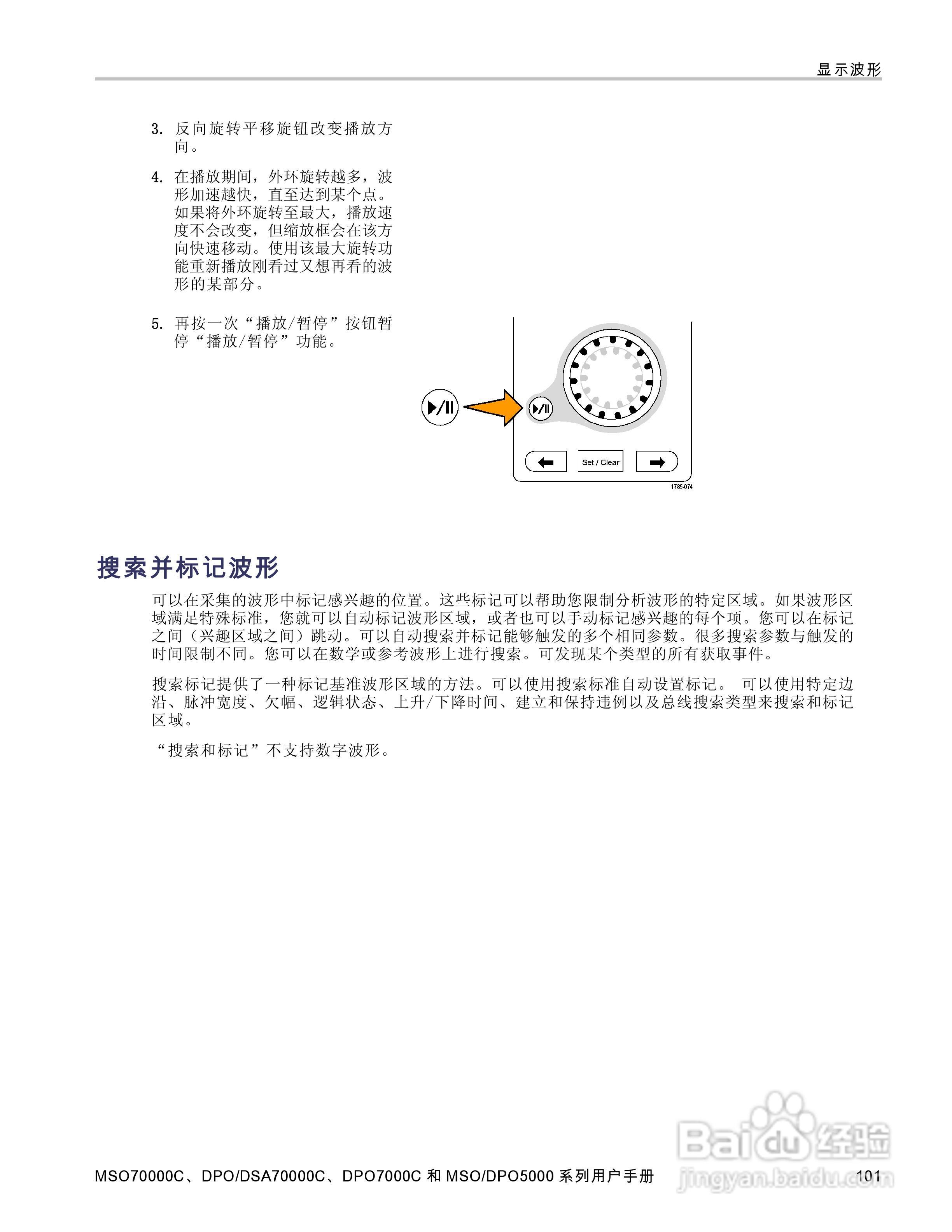 泰克DPO5034数字示波器用户手册:[13]