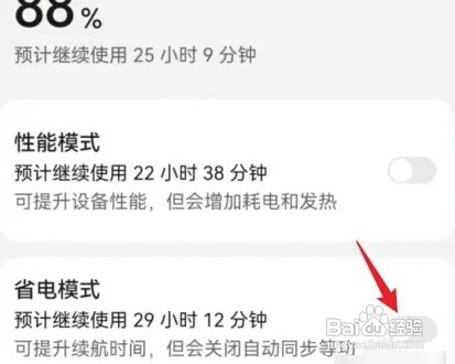 华为Nova5手机省电模式怎么开启