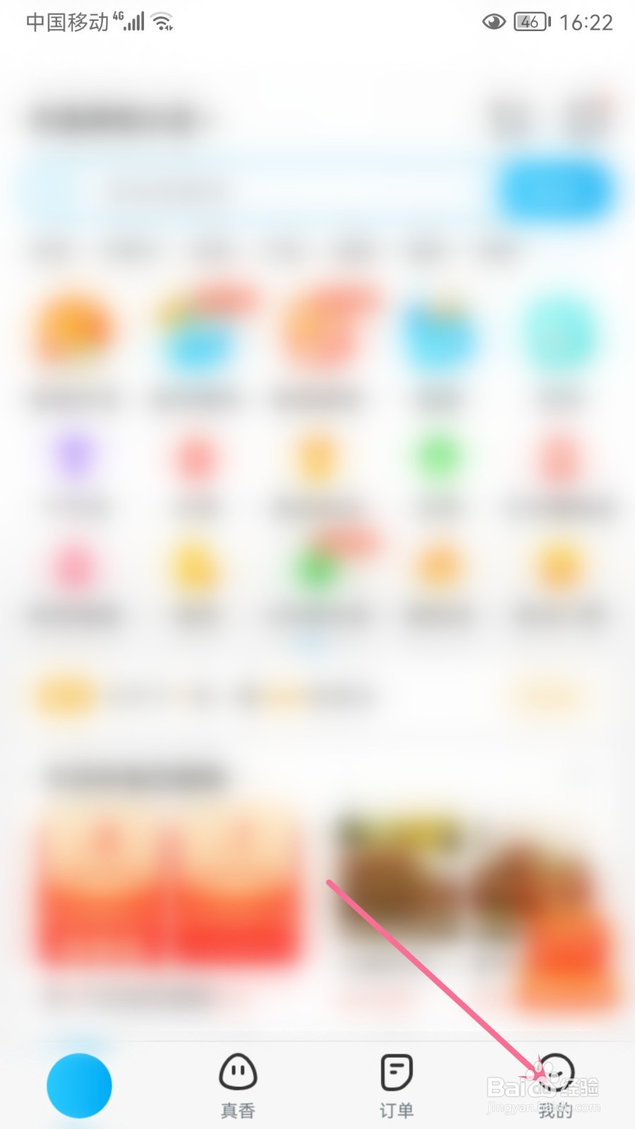 饿了么怎么退出当前登录的账号