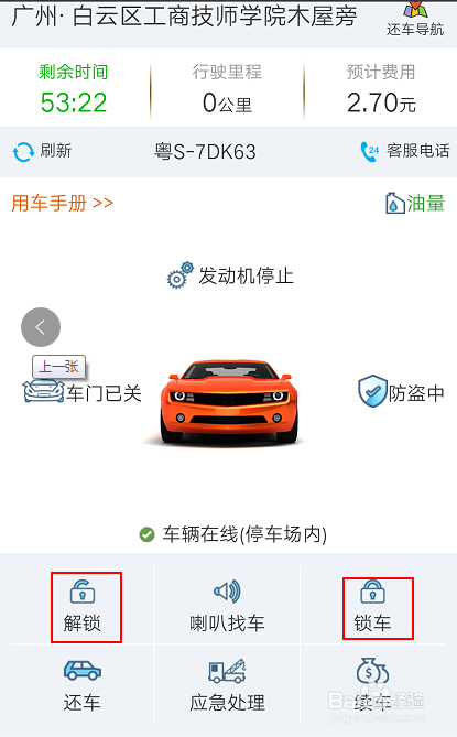 共享汽车-阿噹共享汽车的正确打开方式！