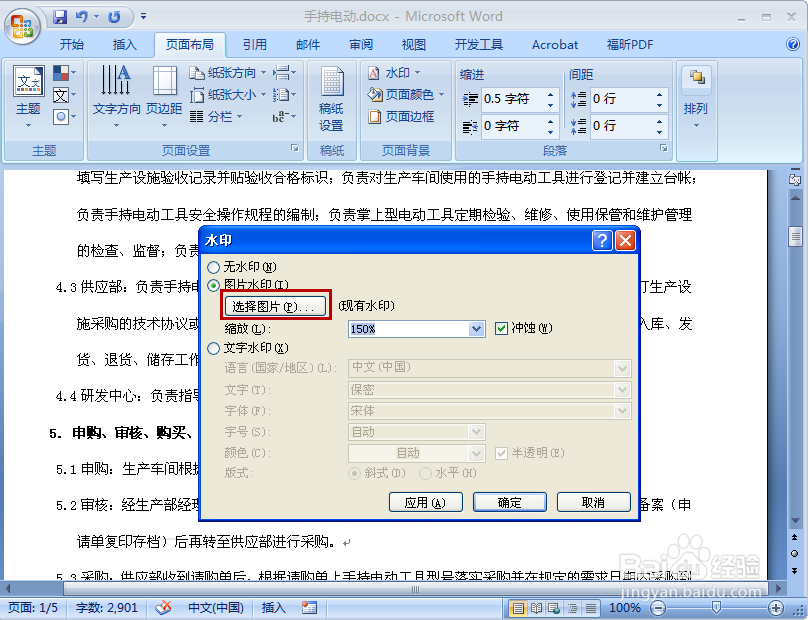 word 2007如何为文件制作水印？