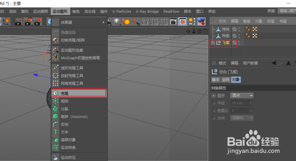 C4D建模--蒲公英