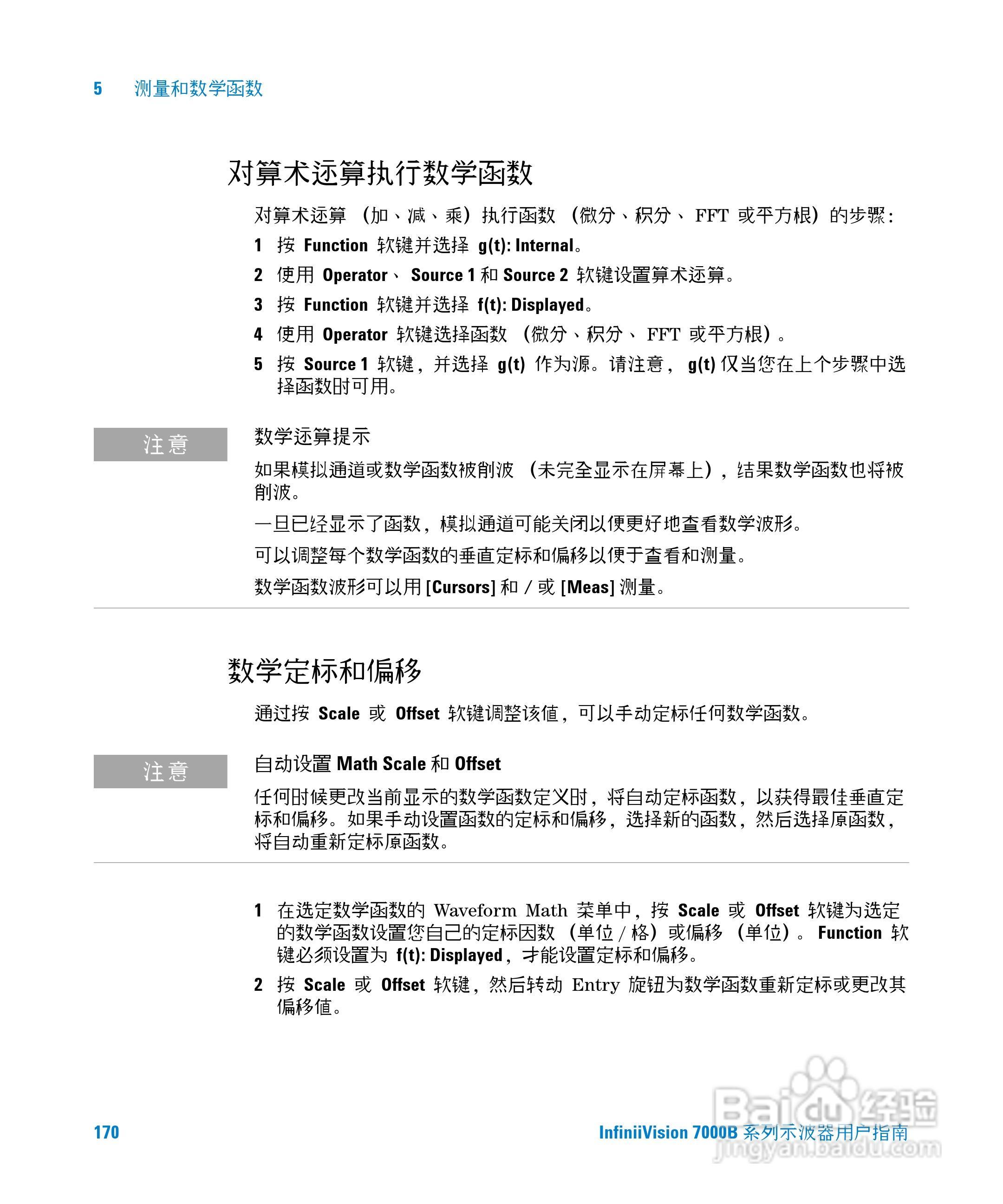 安捷伦DSO7104B数字示波器用户手册:[17]