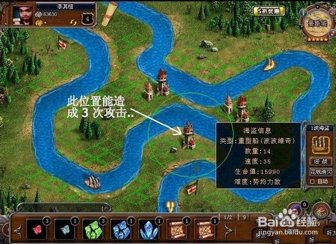 QQ家园守卫战：[4]第四关攻略