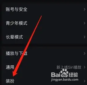 爱奇艺APP怎么查看装扮