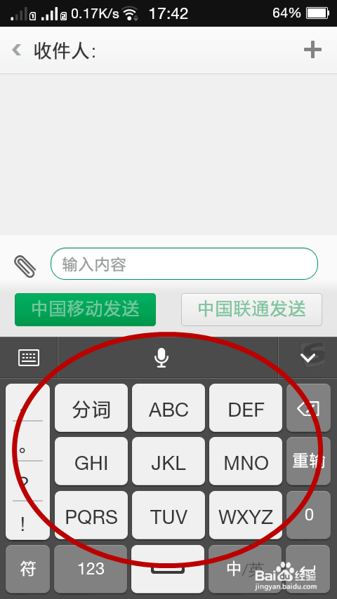 如何使用触屏手机发送短信
