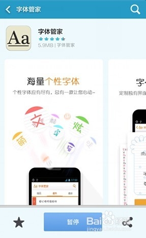 手机版本字体管家怎么用\如何更改你手机的字体