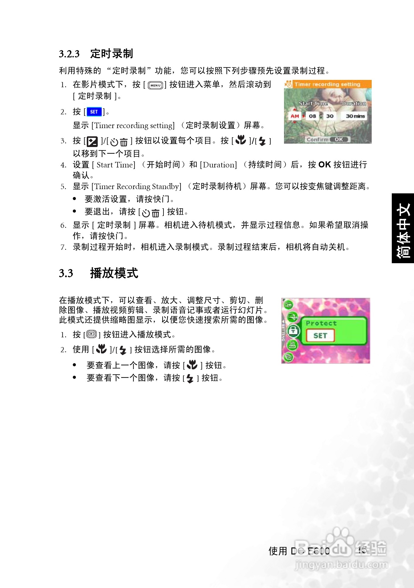 明基 DCE600数码相机说明书:[2]