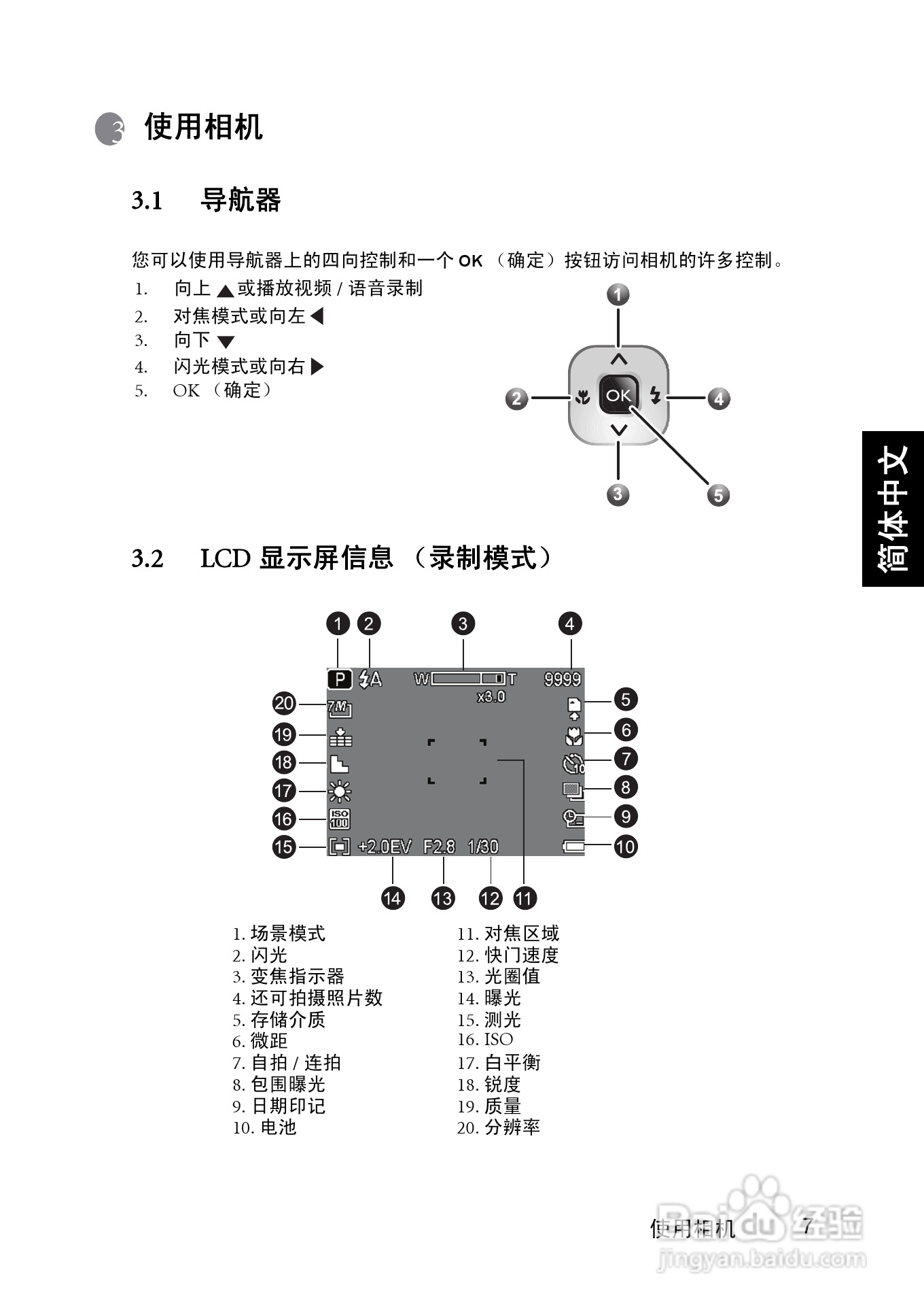 明基 DCE720数码相机说明书:[2]
