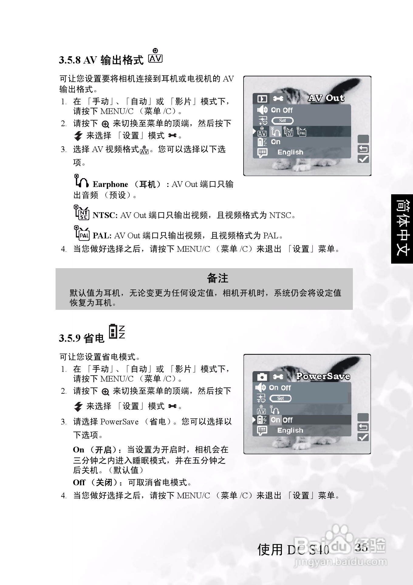 明基 DCS40数码相机说明书:[5]