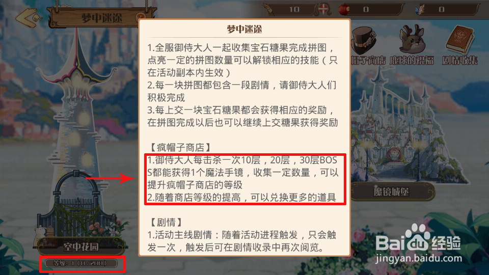 食之契约疯帽子商店怎么升级