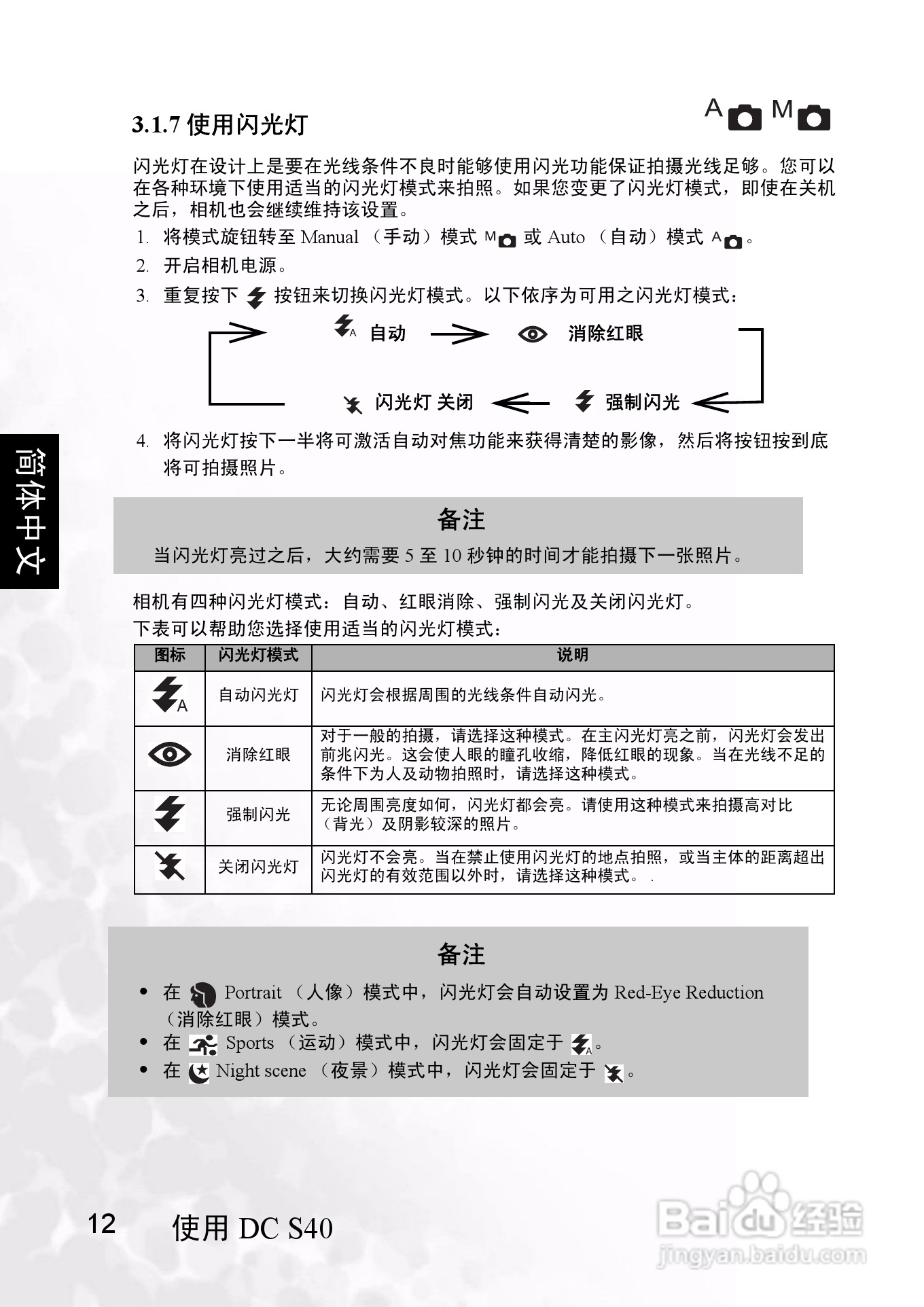 明基 DCS40数码相机说明书:[2]