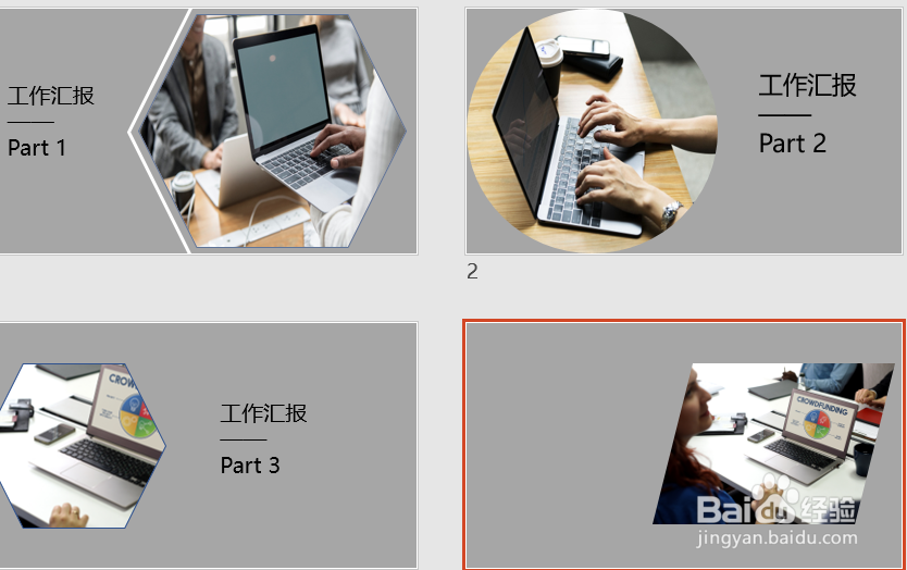 如何在 PPT 中创作出形状各异的美图