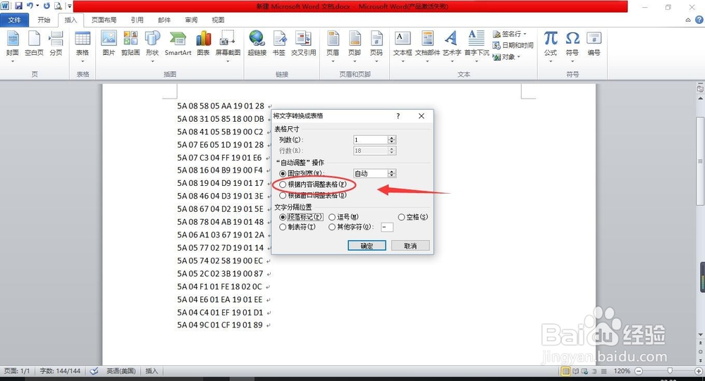 文本转换成表格的方法