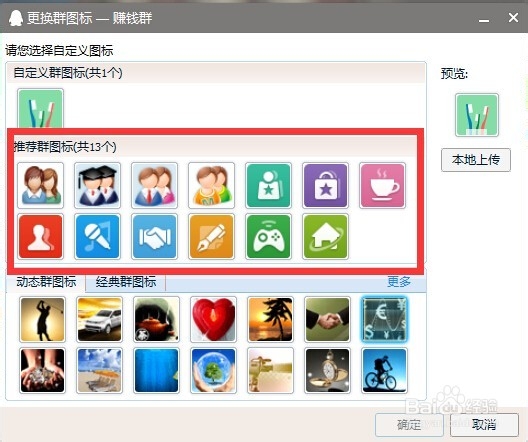 怎么更换QQ群头像?QQ群头像如何换?