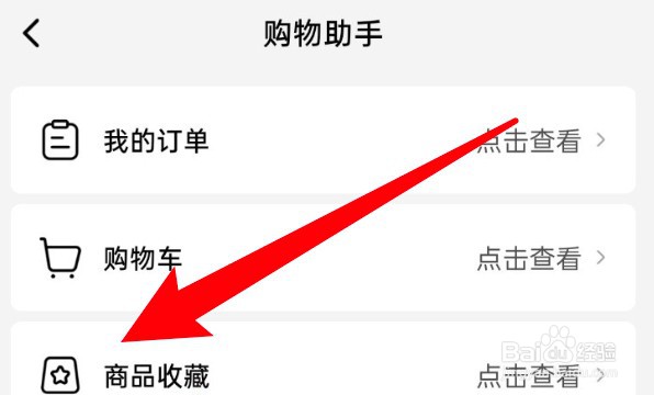 怎么查看西瓜视频收藏的商品