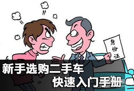 二手车选购有讲究