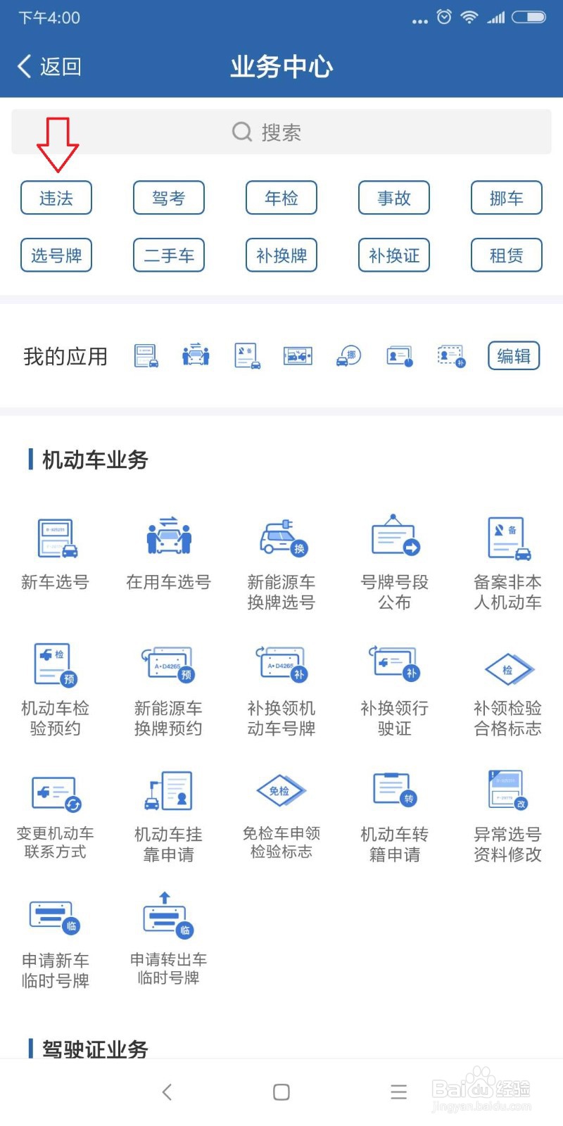 怎么网上缴纳汽车交通罚款？