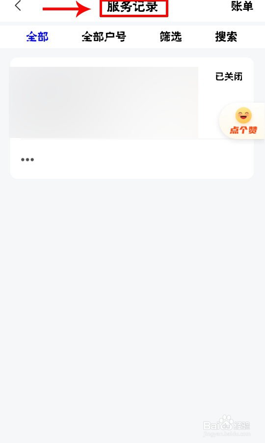 停电如何故障报修