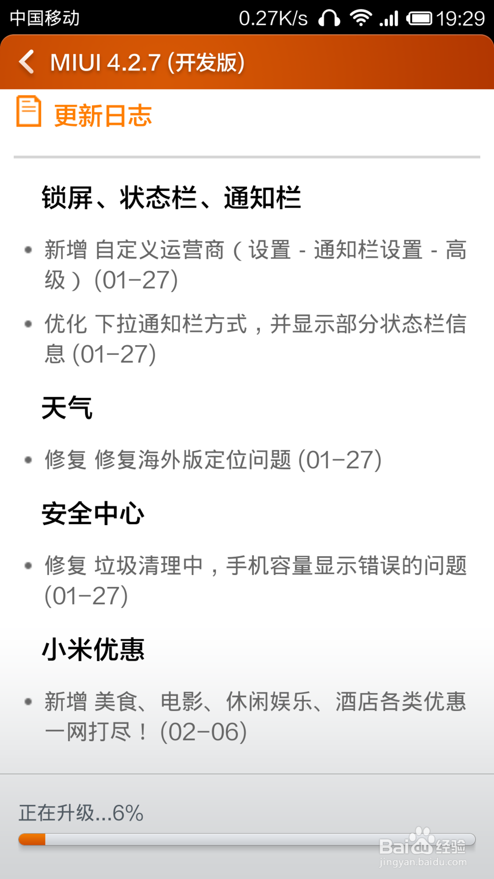 如何给小米3自定义运营商显示