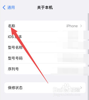 iphone怎么改热点名字